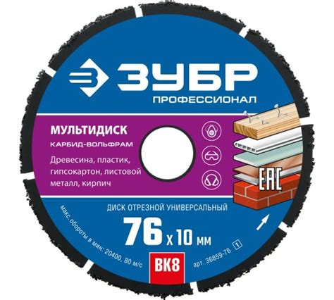 Отрезной диск ЗУБР Профессионал Мультидиск 76x10 мм, по дереву, для УШМ ...