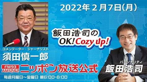 2022年2月7日（月） コメンテーター須田慎一郎 Youtube