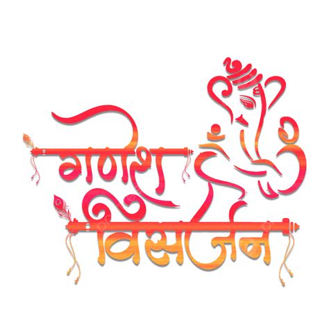 Hình ảnh Anant Chaturdashi Chúa Tể Ganesh Visarjan Thiết Kế Png