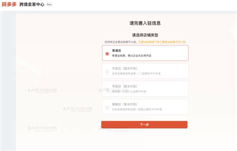 拼多多跨境电商怎么入驻拼多多temu注册详细教程 零壹电商