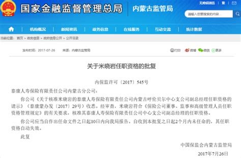 泰康人寿呼伦贝尔中支违规被罚 欺骗投保人等中国经济网——国家经济门户