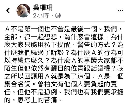 拾柒 On Twitter 更新：受害者5人上升到2位數。 「你是否直接或間接地，對a們的作為睜一隻眼閉一隻眼。你是否也曾選擇姑息。我在