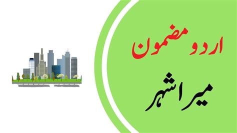 Write An Essay On My City In Urdu Youtube