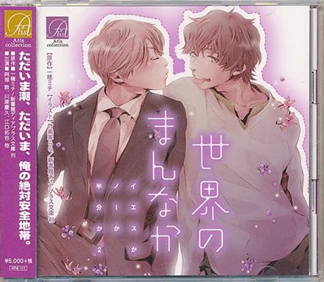 ドラマcd 世界のまんなか イエスかノーか半分か 2 [阿部敦 川原慶久 江口拓也] ｾｶｲﾉﾏﾝﾅｶｲｴｽｶﾉｰｶﾊﾝﾌﾞﾝｶﾀﾞｲ02ｶﾝﾄﾞﾗﾏｼｰﾃﾞｨｰ 映像・音楽 Cd ボーイズ