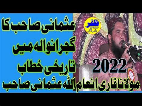 Hazrat Maulana Qari Inamullah Usmani Sahib Medan E Mehshar Youtube