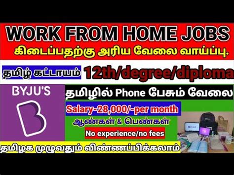 Salary Work From Home Jobs Byju S Jobs Jobs Jobs Tamil