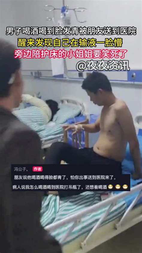 男子喝醉酒被朋友送到医院后 直播吧