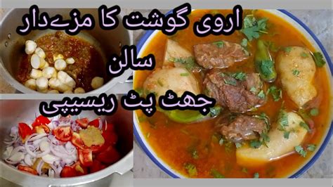 arvi gosht ki tasty and easy recipe اروی گوشت کا مزےدار سالن