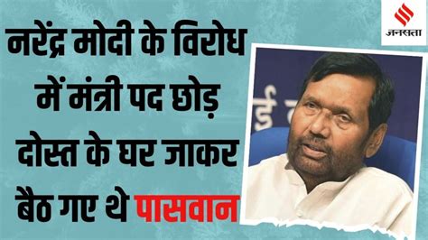 Ram Vilas Paswan The Weathervane Of Indian Politics Jansatta