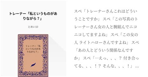 ウマ娘プリティーダービー 怪文書 トレーナー「私というものがありながら？」 とめい10の小説 Pixiv