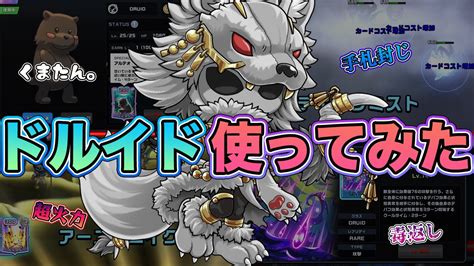 【xeno】ドルイドの新スキル使ってみた！スキルを把握して新シーズンに備えよう！ Youtube