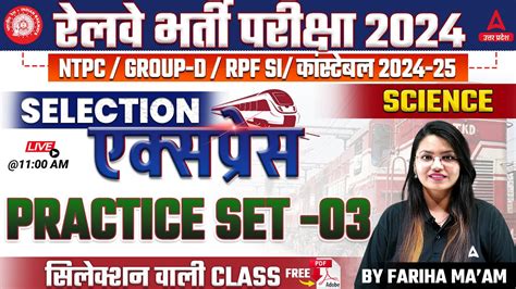 RRB NTPC Group D RPF SI Constable 2024 Railway Science Practice Set