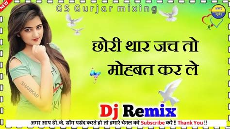 छर थर जच त महबत कर लरChhor Yo Dil Peli Su Badnaam New Dj Remix