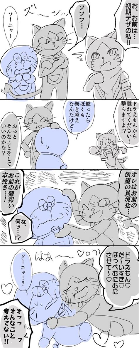 豆シロ on Twitter 初期デザの可能性を探る落書きクソ漫画です描きながらドラソニャなのかソニャドラなのかわからなくなってきた