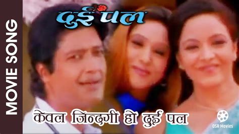 Kebal Jindagi Ho Dui Pal Nepali Movie Dui Pal Song Rajesh Hamal