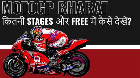 Bikes At MotoGP Bharat Everything You Need To Know And How To Watch