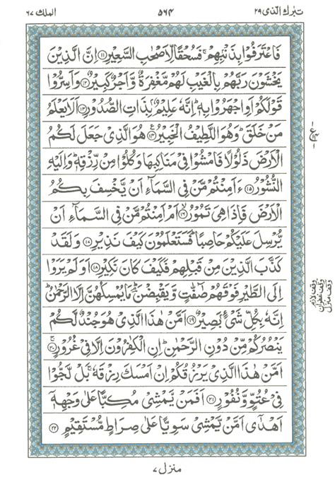 Quran Surat Al Mulk Ayat 5