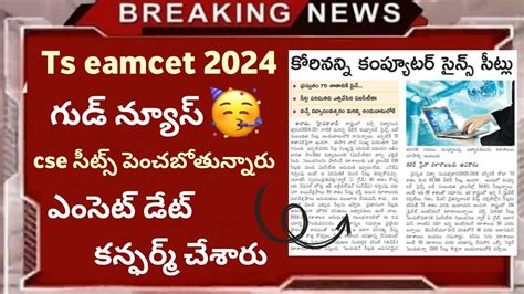 Ts Eamcet Good News Ts Eamcet Exam Date Ts Eamcet