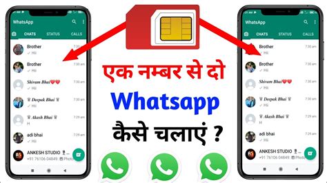 Ek Mobile Number Se Whatsapp Kaise Chalaye Ek Number Se Phone Me