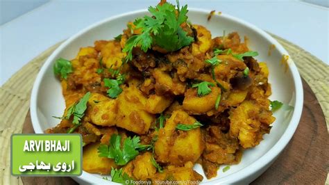 Arvi Masala Arbi Ki Sabzi Recipe By Foodoria Video Dailymotion