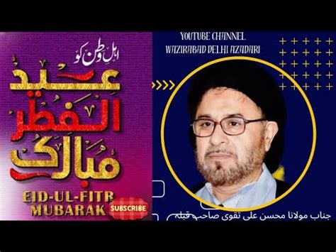 Khutba E Eid Ul Fitr Aham Byan Maulana Mohsin Ali Taqavi Sb Qiblah