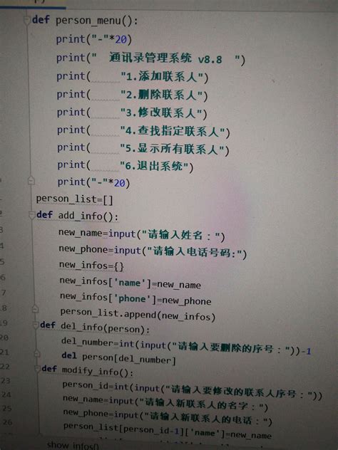 用python编写一个简单的通讯录 Csdn社区