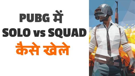 Pubg Me Solo Vs Squad Kaise Khele Youtube