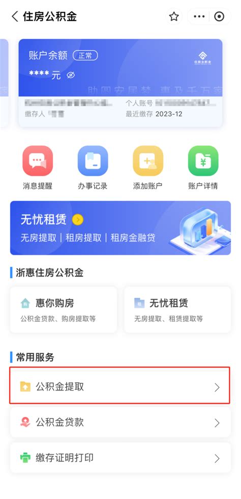 还贷提取按月转账业务线上操作指南