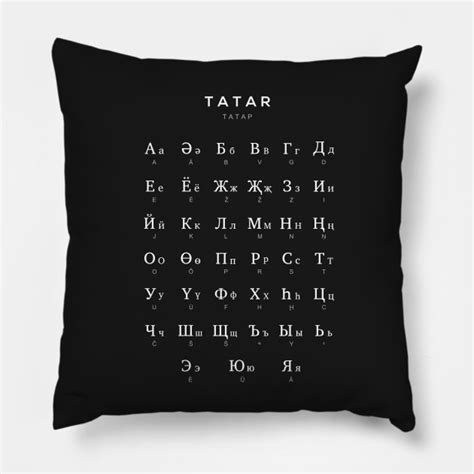 Tatar Alphabet Chart, Kazakh Language Chart, Black - Tatar - Pillow | TeePublic