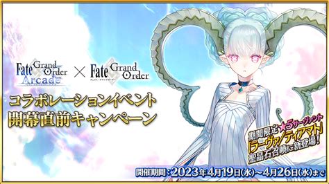 カルタ On Twitter Rt Fgoproject 【カルデア広報局より】 「fategrand Order Arcade×