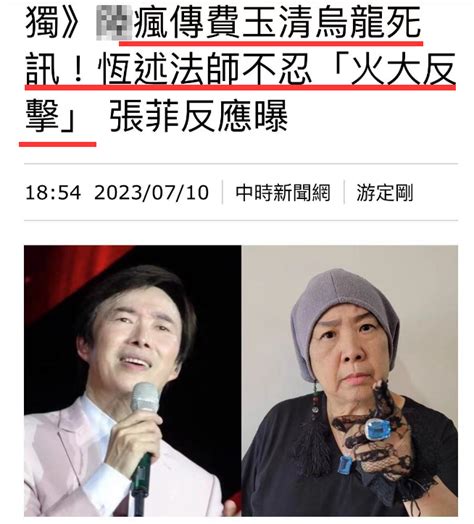 曝67岁费玉清病危昏迷，抢救无效不幸去世，亲姐愤怒发声澄清谣言 腾讯新闻