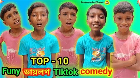 Top 10 Tiktok Daylouge Comedy Video 😂 বাংলা ডায়লগ কমেডি ভিডিও 😂