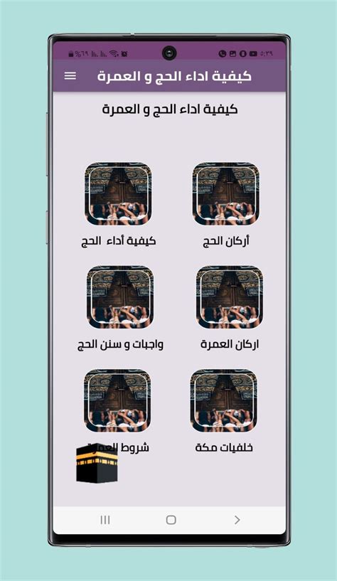 كيفية اداء الحج و العمرة Apk For Android Download