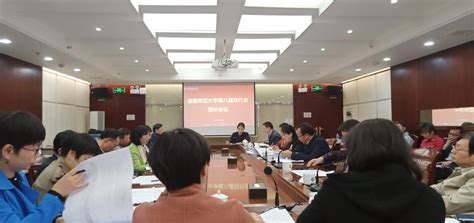 学校召开第八届教职工代表大会暨第十六届工会会员代表大会代表团团长会议 师大工会