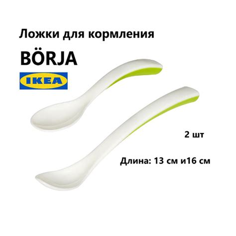Ложки для кормления Икеа Борья 60364728 (ikea borja), 2 шт белый ...