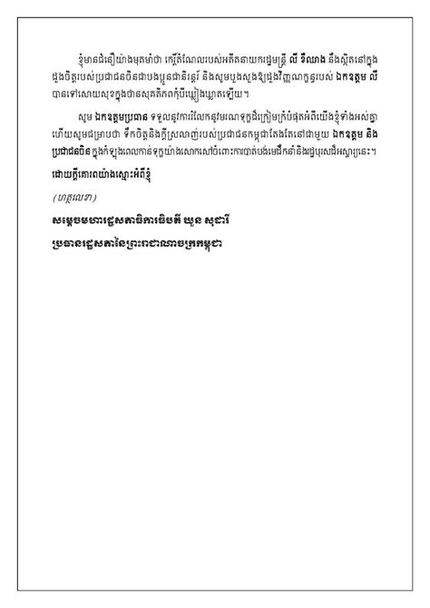 Cambodia S President Of The National Assembly Sends Condolences Over