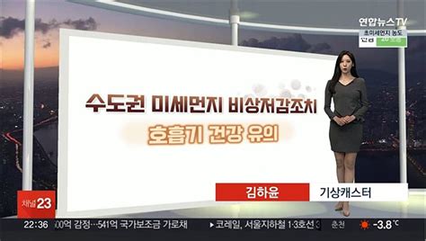 생활날씨 수도권 비상저감조치곳곳 초미세먼지주의보 동영상 Dailymotion