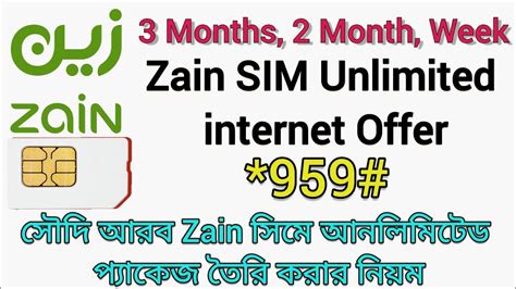 Zain Sim All Unlimited Internet Offer Months Month Week