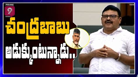 Ambati Rambabu Controversial Comments On Chandrababu Naidu About