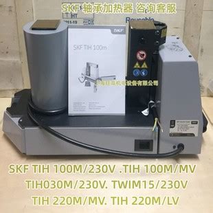 SKF轴承加热器TIH030M TWIM15 TIH100M 230V TIH220M MV 729659C 阿里巴巴