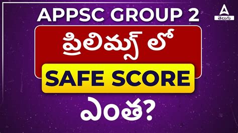 Appsc Group Safe Score Group Previous Year Cut Off Analysis