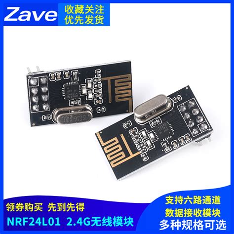 Nrf24l01 2 4g无线模块发射接收通信模块迷你功率加强版 Taobao