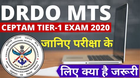 DRDO MTS CEPTAM TIER 1 EXAM 2020 DRDO MTS PREVIOUS YEAR PAPER DRDO