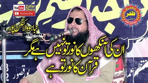 Molana Qari Akbar Asad Topic Khatm E Nabuwat 2022 Zafar Okara YouTube