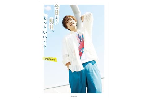 声優・中島ヨシキの初コラム集発売｜発売記念イベント7 23開催 アニメイトタイムズ