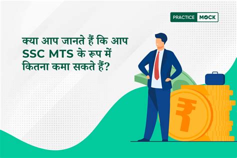 Ssc Mts Salary Structure After Th Pay Commission