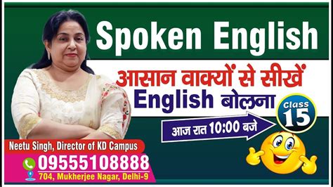 SPOKEN ENGLISH आसन वकय स सख English बलन Class 15 By