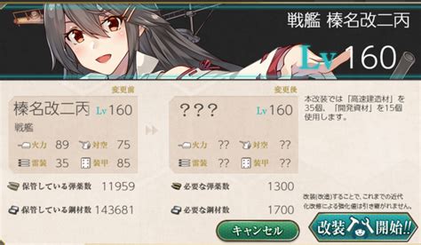 艦これ 榛名改二乙丙の実装！ステータス見比べ