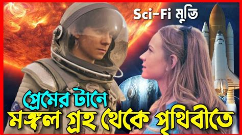 পরমর টন মঙগল গরহ থক পথবত Space between Us Movie