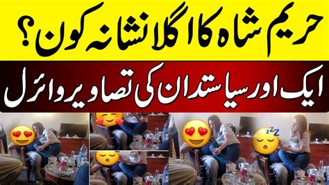 Tik Tok Star Hareem Shah S New Photos Went Viral Fawad Chaudhry Or